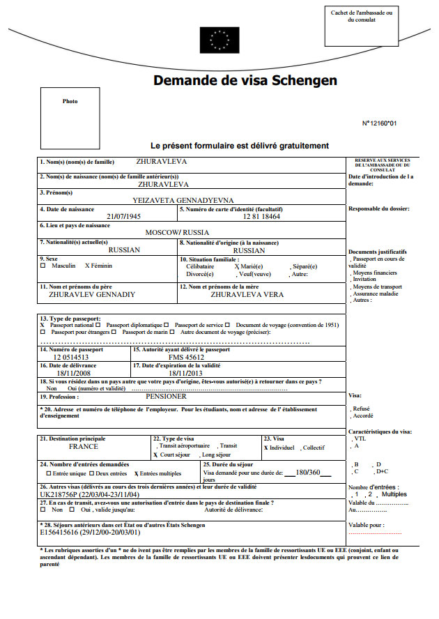 Образец заполнения анкеты на получение анкеты