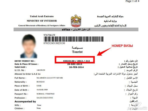 Как самому оформить визу в Арабские Эмираты?