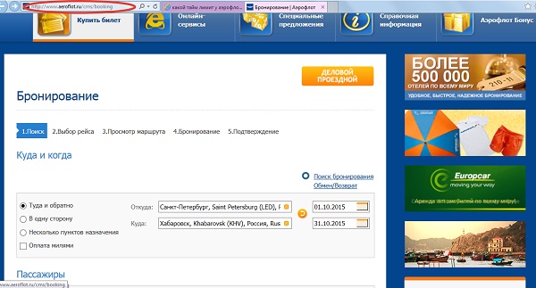 Reserve asientos en un avión de Aeroflot online sin pagar