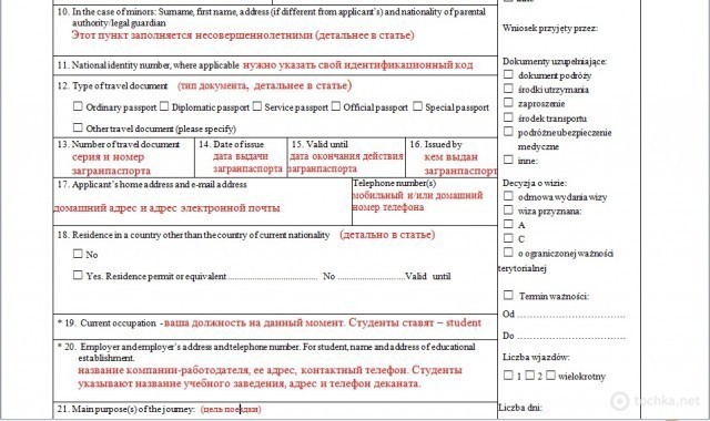 Viza Shengen: shembull i plotësimit të një formulari të aplikimit për vizë