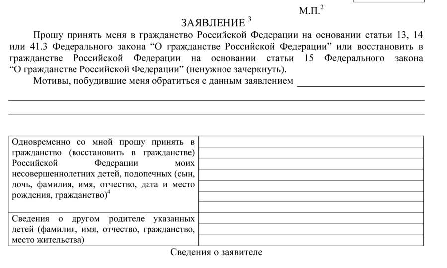 Potpune upute za registraciju i dobivanje ruskog državljanstva