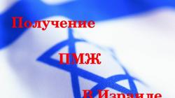 Iespējas pārcelties uz Izraēlu uz pastāvīgu dzīvi no Krievijas